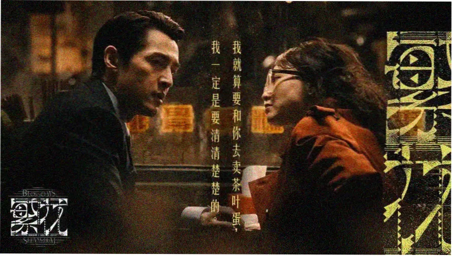 甜蜜的惩罚 电视剧主视觉